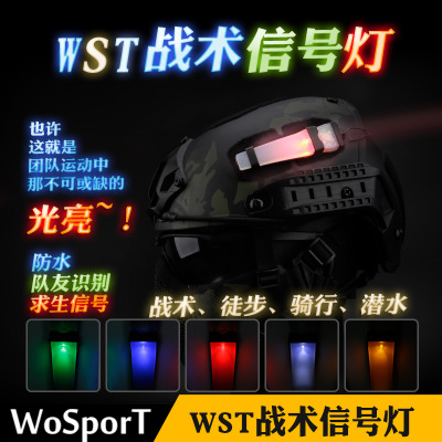 WoSporT厂家直销 WST战术信号灯  魔术贴安全识别闪光灯 头盔配件