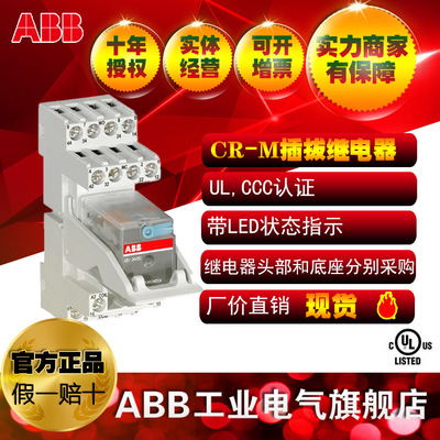 ABB中间继电器头子UL认证小型通用继电器CR-M024DC4L;10038866