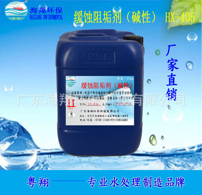 高碱性水质 缓蚀阻垢剂  阻垢剂 HX-405