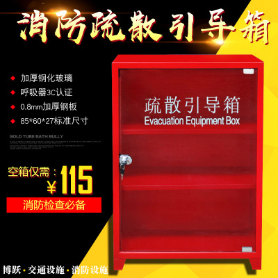 消防疏散引导箱 疏散箱 消防急救箱 应急箱 消防火灾逃生箱 空箱