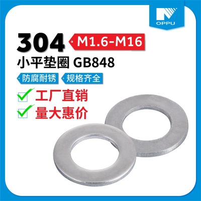 304不锈钢/小平垫 平垫圈 金属平垫片 GB848 M1.6-M16