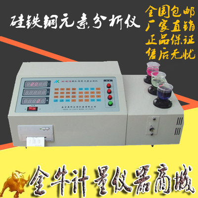 NJSB-4A微机高速分析仪/硅铁铜元素分析仪/三元素分析仪 分析仪