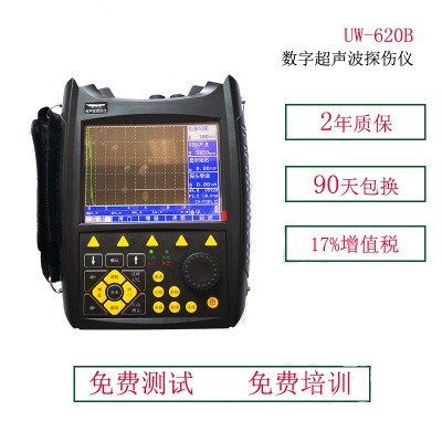 便携式数字超声波探伤仪 金属非金属无损探伤仪检测仪 UW-620B