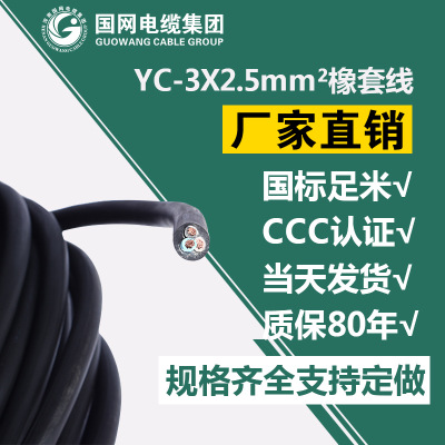 橡套电缆3*4 yc3*4重型橡套软电缆 橡套电缆yc3*2.5国标 厂家直销