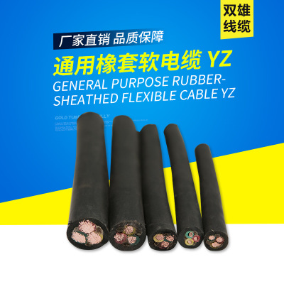 厂家直销国标中型通用橡套软电缆YZ铜芯3芯耐磨防水电力电缆线