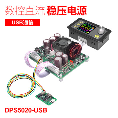 DPS5020数控直流可调稳压电源  MODBUS协议通信 集成电压电流表
