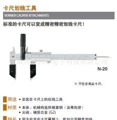 SK新泻精机N-60卡尺划线工具 N-20/N-30