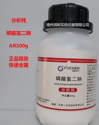 化学试剂 十二水合磷酸氢二钠 99%  AR500g/瓶 10039-32-4