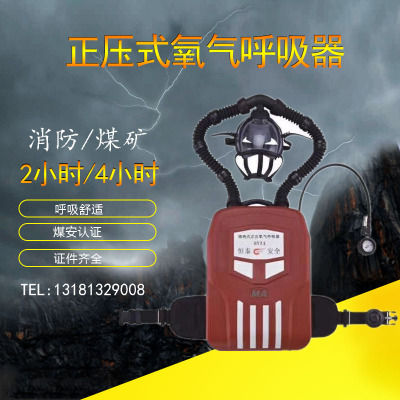 HYZ2正压氧气呼吸器 矿用消防2小时呼吸器 2.4L氧气瓶现货销售
