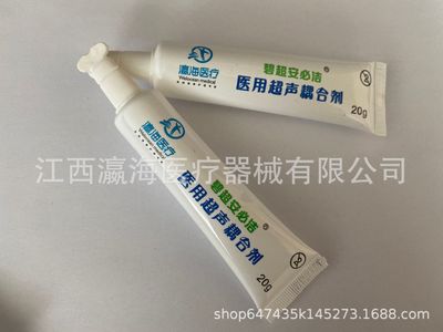 源厂低价碧超安必洁医用超声耦合剂  20g 30g 超声消毒耦合剂