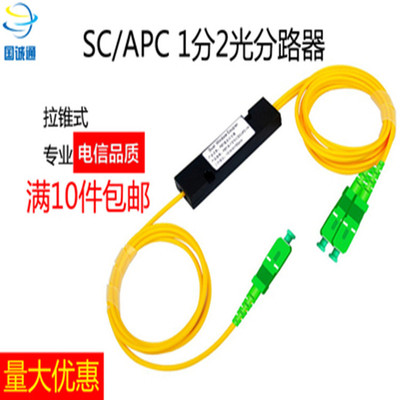 SC/APC双波长单多模光纤分路器电信级1分2尾纤跳线分光器厂家直销