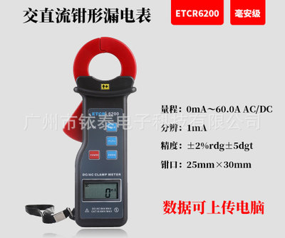 广州铱泰ETCR6200直流/交流钳形漏电流表（汽车漏电流钳表）