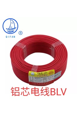 铝芯电线电缆BLV6平方BLV10mm2国标红色双色