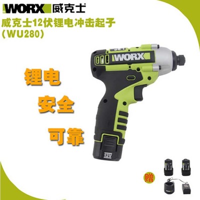 威克士WU280 12V 锂电充电冲击扳手 起子机 螺丝刀 WORX电动工具