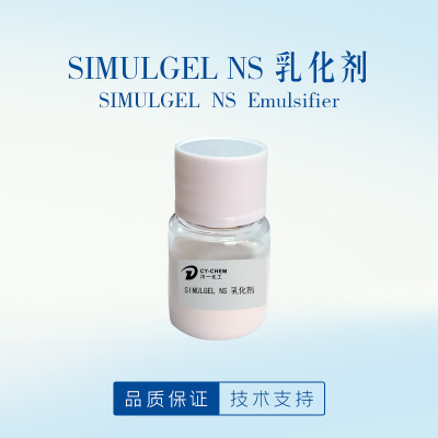 供应法国SIMULGEL NS乳化剂 冷配护肤品防晒面膜化工原料NS乳化剂