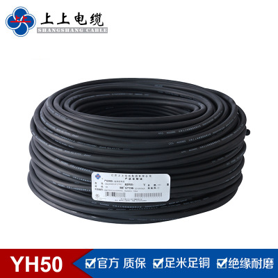 江苏上上电缆焊把线50平方国标yh50mm2电焊机电缆纯铜芯橡套电缆