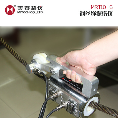 美泰MRT10-S电梯索道煤矿起重机钢丝绳探伤仪便携式无损多功能