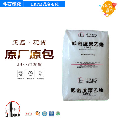 LDPE 中石化茂名 2426H 吹膜级 收缩膜 耐高温 购物袋 聚乙烯树脂