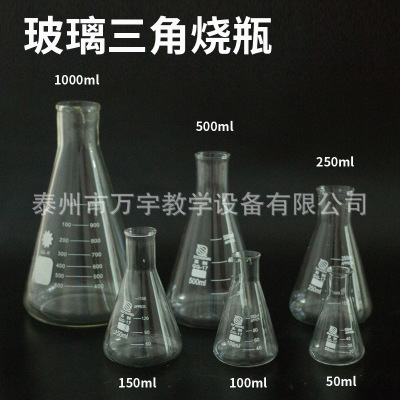 锥形烧瓶烧杯玻璃三角烧瓶250ml500ml100ml平底烧瓶加厚锥形瓶