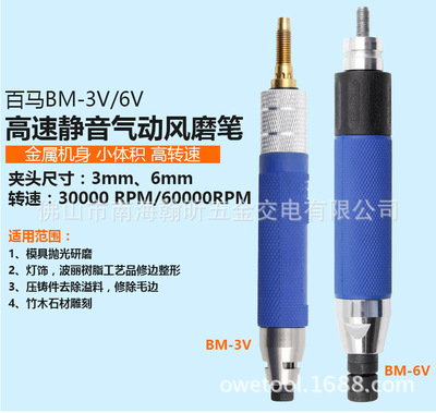 台湾百马BM-6V气动风磨笔 研磨机 刻磨笔 打磨机磨光机6mm