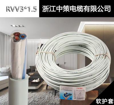 杭州产 浙江中策电缆有限公司护套电线 rvv3*1.5平方 三芯 插板