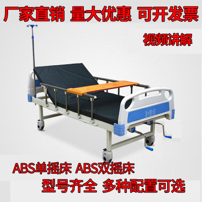 厂家直销家用ABS单摇床双摇床 医院护理床养老院手动床 型号齐全