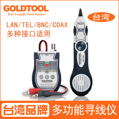 台湾原装GOLDTOOL寻线仪网络线测试仪电线缆测试仪测线寻线器