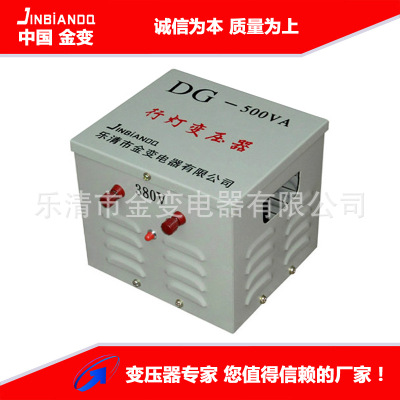 零售金变电器DG-250VA行灯照明变压器 隔离变压器  变压器厂家