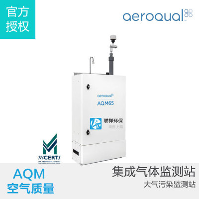 厂家批发大气污染检测仪器 AQM65 小型空气质量监测站