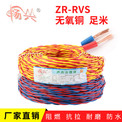 工业ZR-RVS消防电线电缆双绞花线 2*0.5/0.75/1.0/1.5/2.5电源线
