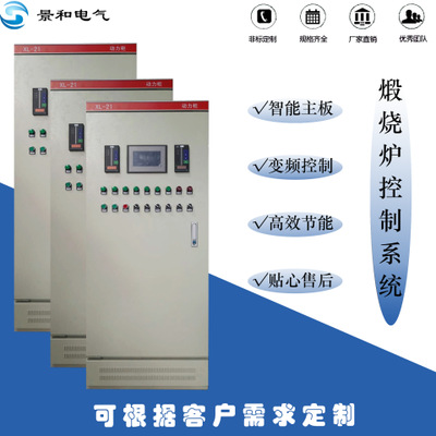 PLC自动化控制系统厂家定制煅烧炉炉窑燃烧成套节能配电柜控制柜