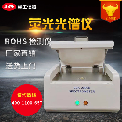 rohs光谱仪 能量色散X射线荧光光谱仪 rohs2.0检测仪方案保修两年