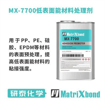低表面能材料处理剂 EPDM材料表面处理剂 橡胶表面处理助粘剂批发