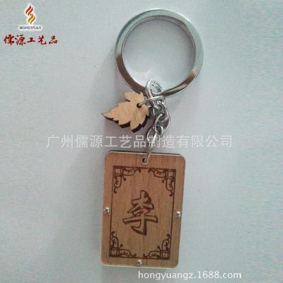 供应广州木制品激光雕刻切割加工 木质饰品 钥匙扣