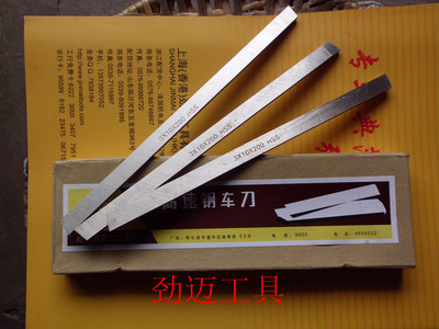 便宜白钢车刀 哈尔滨第二工具厂高速钢车刀 白钢条 白钢扁刀