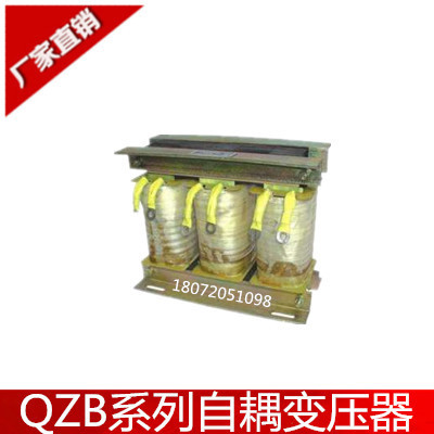 QZB系列自耦变压器 QZB-14自耦变压器厂家