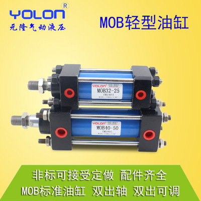 元隆MOB63×50/100/150/200/250/300轻型标准油缸 液压油缸液压缸