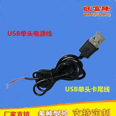 工厂直销 USB线 usb母头单头线 dc带尾卡usb公母对转电源线护套线