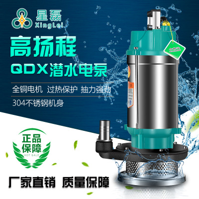 QDX潜水泵家用高扬程清水泵农用井用灌溉抽水机220v单相抽水泵