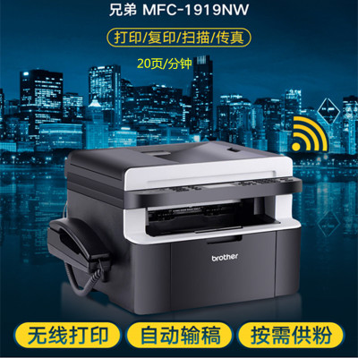 兄弟MFC-1919NW黑白激光打印机一体机手机wifi无线网络办公家用A4