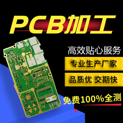 PCB线路板加工生产pcb打样pcb电路板生产厂家深圳线路板生产厂家