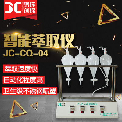 全自动液液萃取器自动液液萃取机智能液液萃取仪实验室萃取设备图1