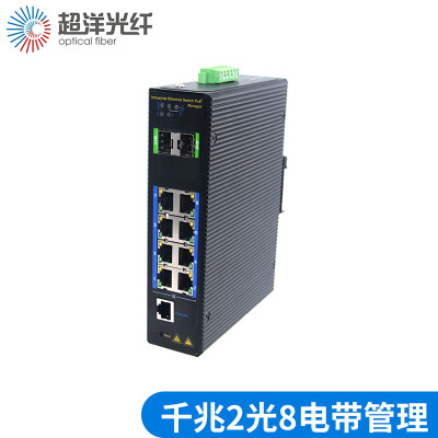 L2层工业级环网交换机2光8电 YH628GS工业级光纤传输设备