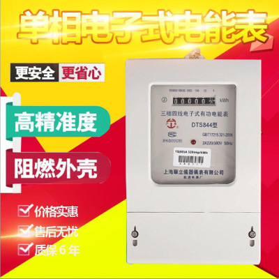 上海华立DTS844三相电表三相四线液晶显示电子电能表工业用电表