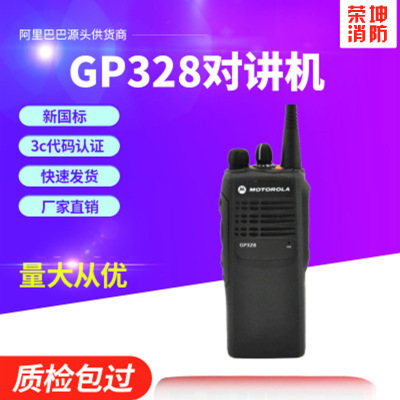 厂家直销GP328对讲机 全新民用GP328防爆专业5W手台带防伪标