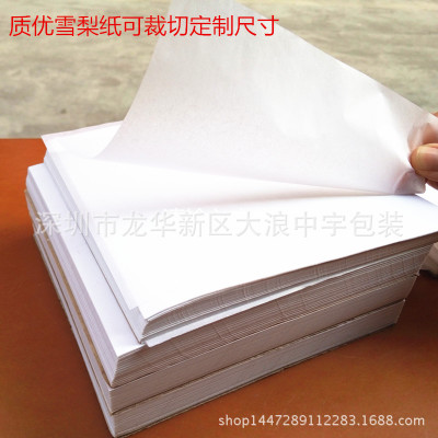 质优拷贝纸17g白色 电镀产品包装纸双拷贝纸 雪梨纸防刮花可切张