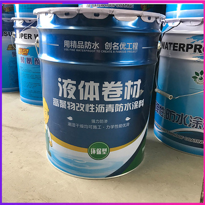 高弹性液体卷材 厂家直销 高聚物改性沥青防水涂料 屋面防水涂料
