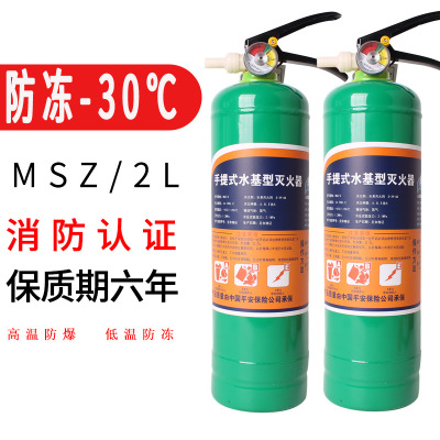 水基灭火器MSWZ/2L零下30度防冻型车用家用办公消防器材3C认证