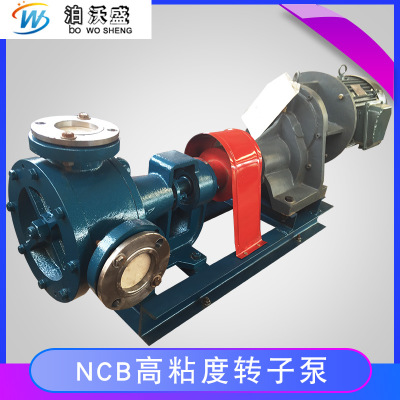品质NCB系列不锈钢高粘度转子泵 同方向旋转泵 高粘度胶水泵