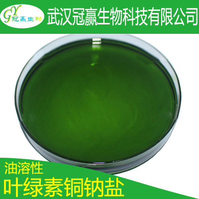 厂家直销 叶绿素铜钠盐 食品级天然果绿 绿色油溶叶绿素 着色剂